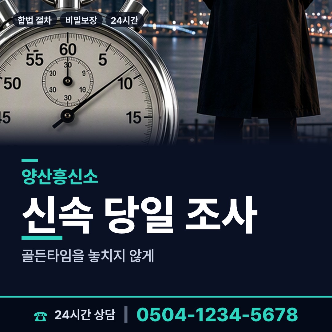 양산 중앙동 바람증거 상담 안내