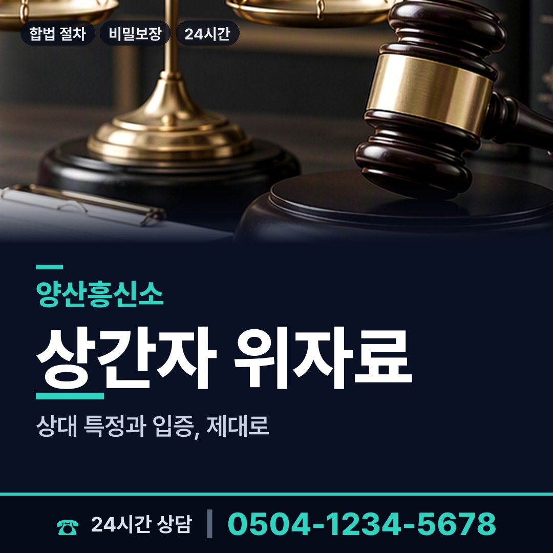 양산 중앙동 온라인사기조사 상담 안내