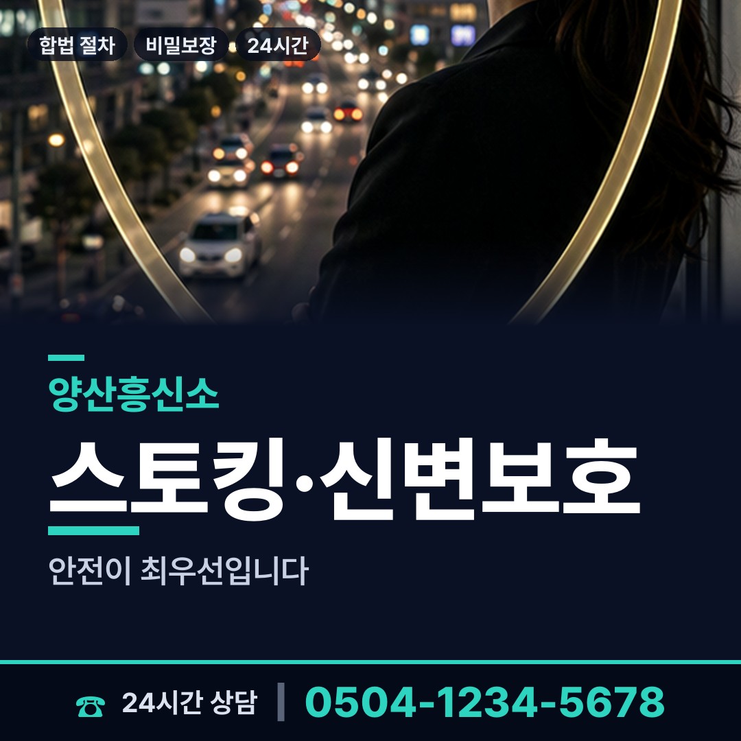 양산 중앙동 상간녀소송증거 상담 안내