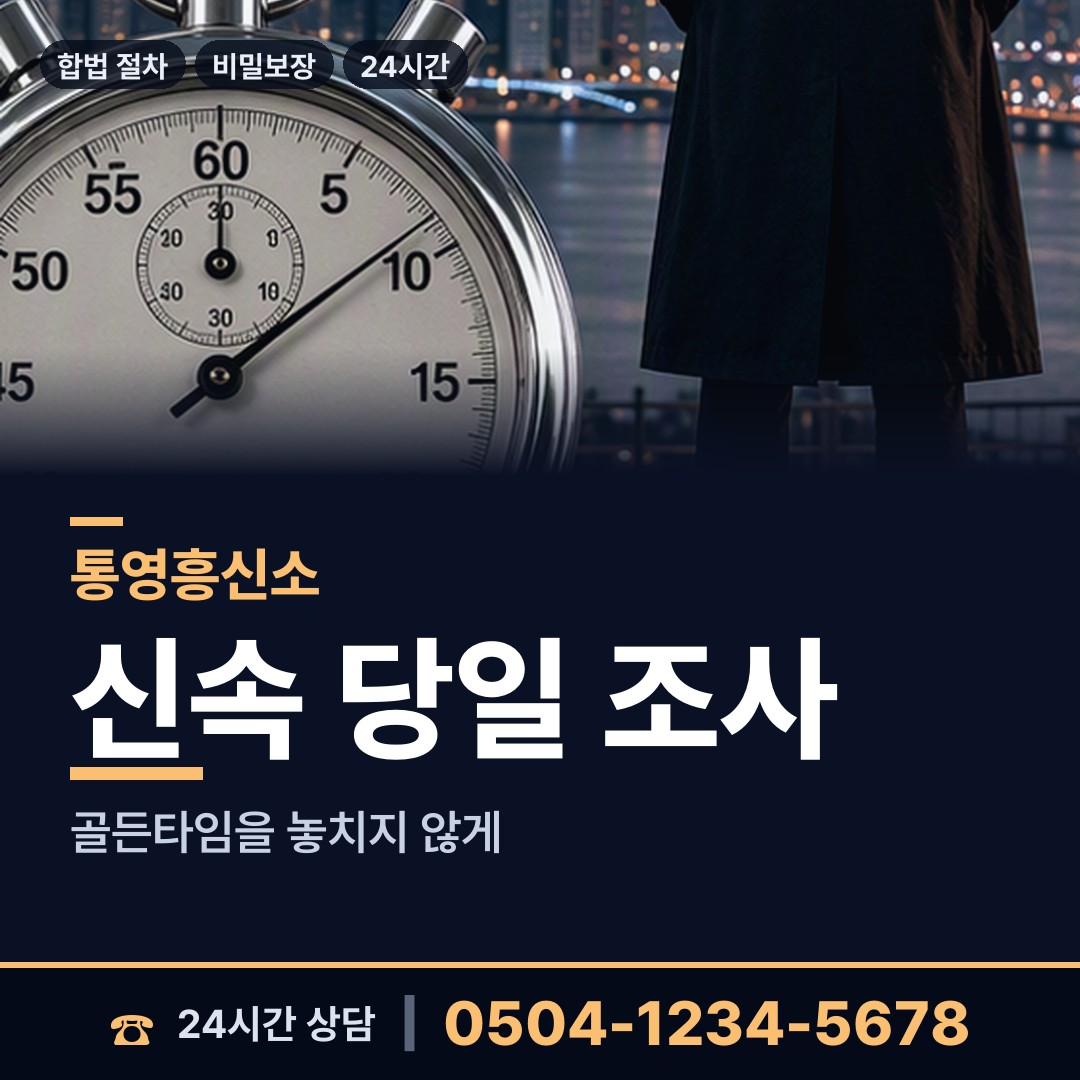통영 도천동 재산추적 상담 안내