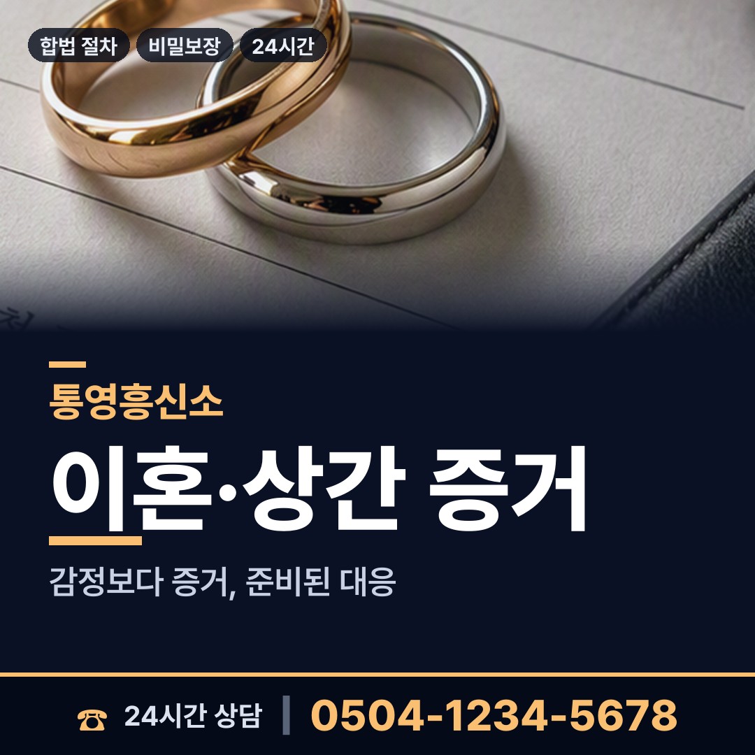 통영 도산면 재산추적 상담 안내