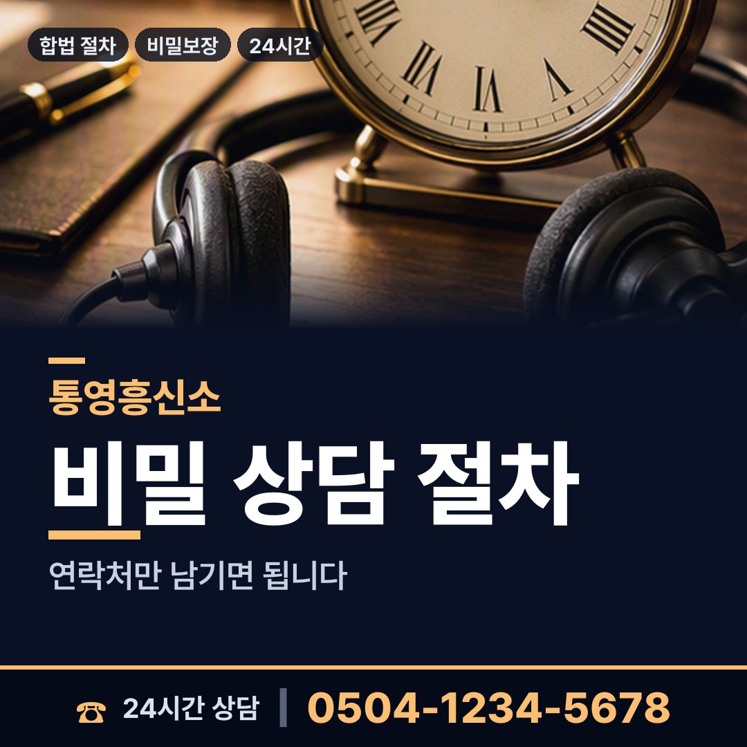 통영 광도면 부부탐정 상담 안내