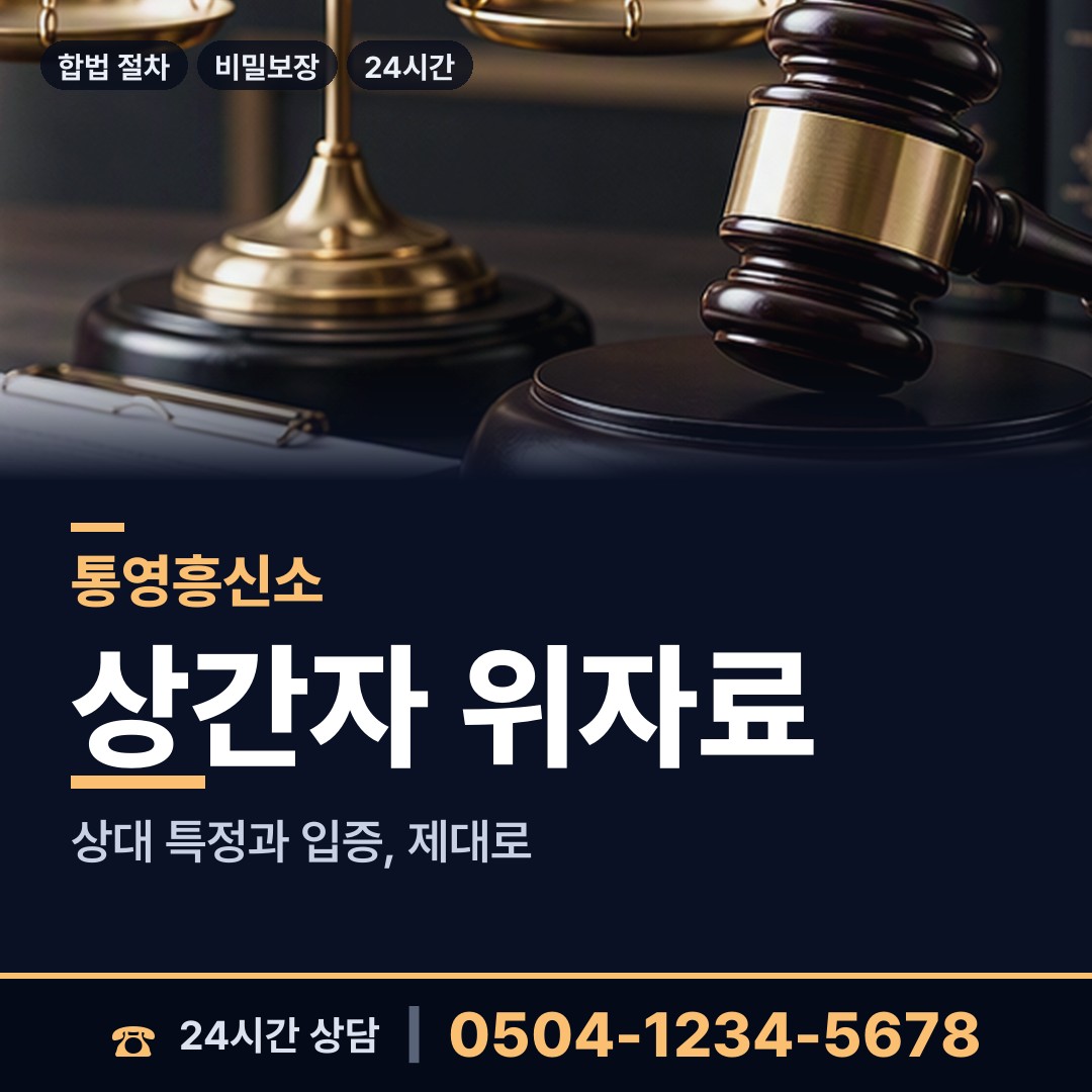 통영 도산면 부인외도흥신소 상담 안내