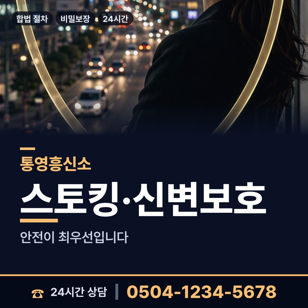 통영 명정동 외도미행 상담 안내